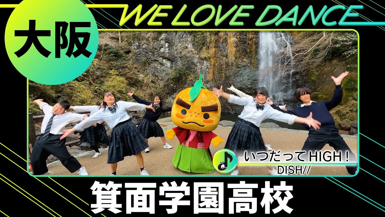 24-005 DISH//「いつだってHIGH！」大阪：箕面学園高校 MGDC【LOVEダン2024】