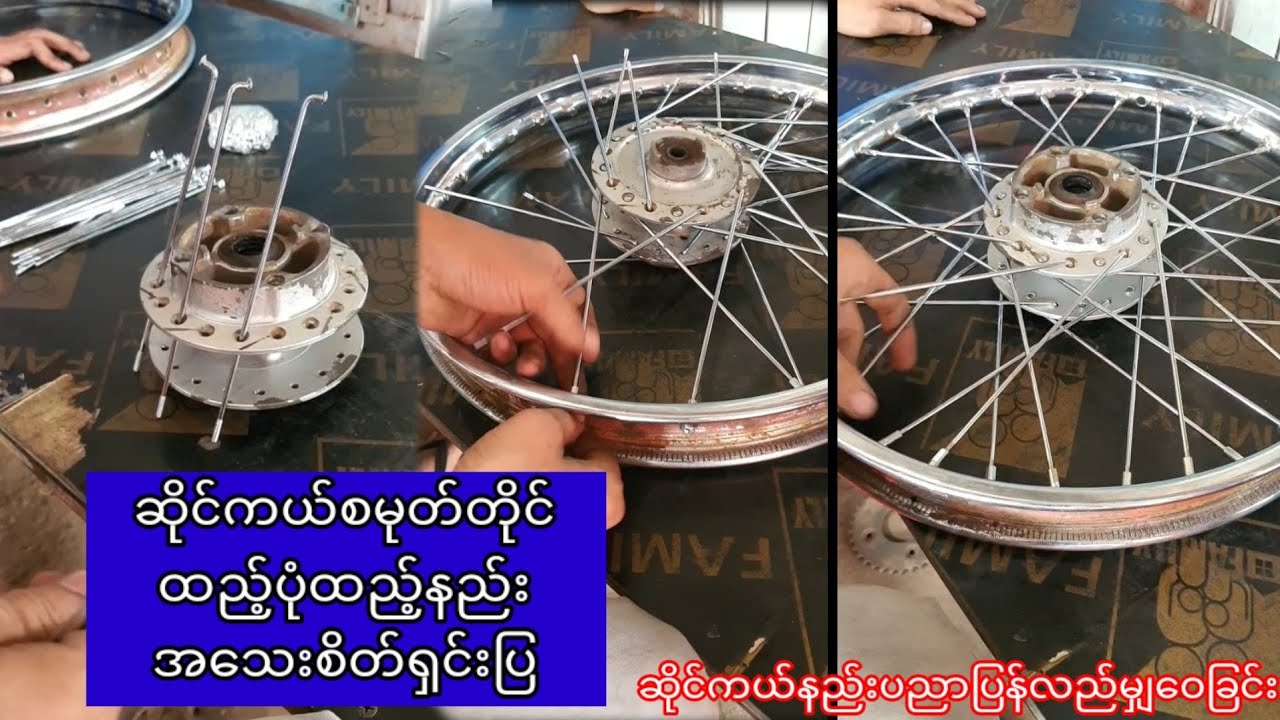 ဆိုင္ကယ္စမုတ္တိုင္ထည့္နည္းအေသးစိတ္႐ွင္းျပ