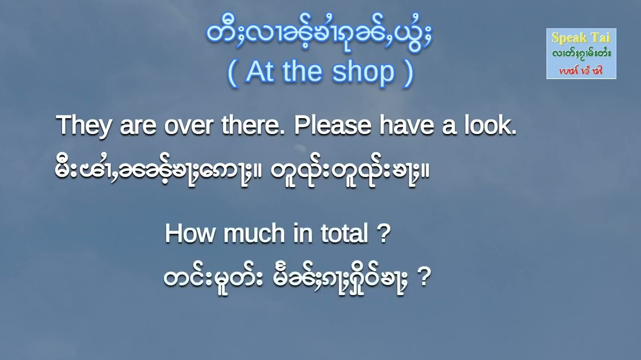 Tai Basics ep 12: Basic Conversation [ Shopping, Ordering food ]
