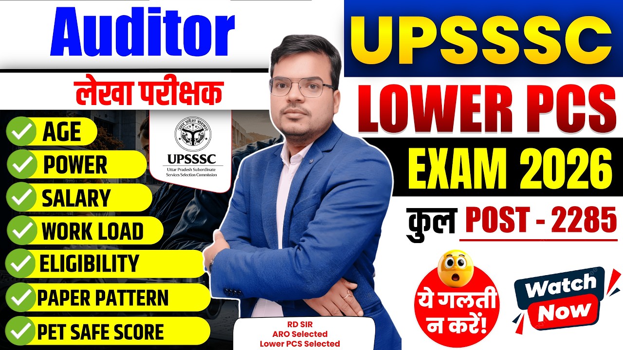 🔥UPSSSC LOWER PCS 2026 | Auditor (लेखा परीक्षक) Job Profile, Salary & Work | UPSSSC Exam 2026