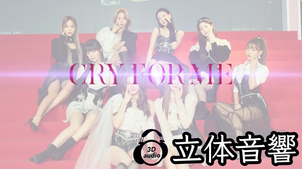 【TWICE】CRY FOR ME 立体音響 ライブ感覚♪