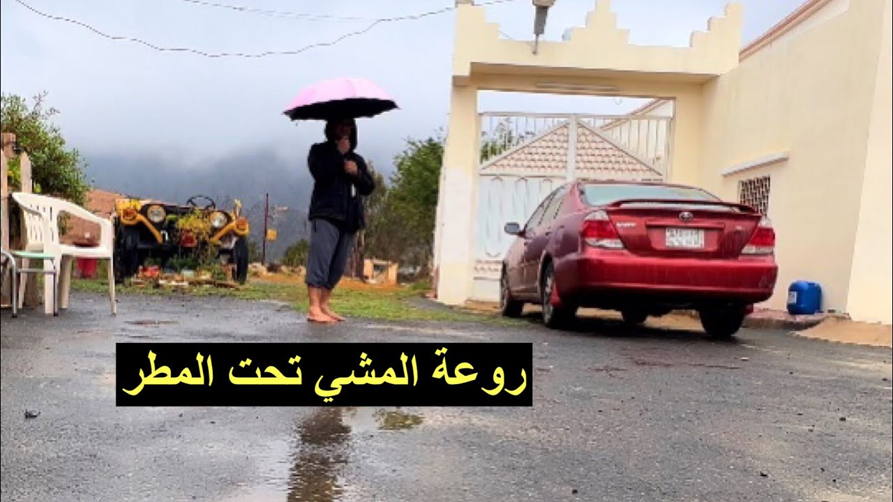 روعة المشي تحت المطر | ابها ~ بني مازن #L_and_S