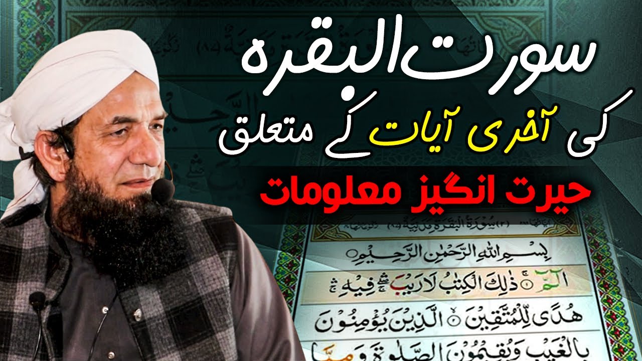Surah Al-Baqarah Ki Aakhri Ayat Ke Mutaliq Herat Angaiz Malomat |Naeem Butt سورت البقرہ کی آخری آیات