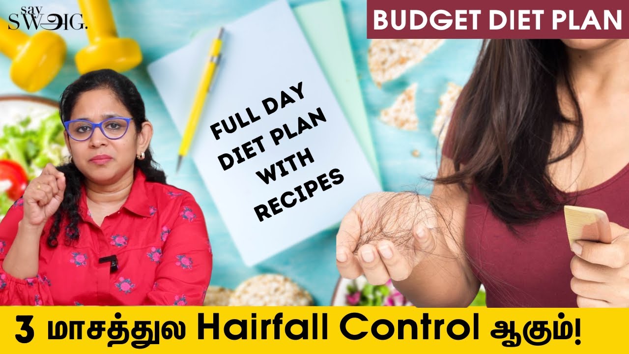 செலவே ஆகாம Hair Fall-அ Control பண்ணலாம்! Full Day Diet Plan For Hair Loss | Shiny Surendran