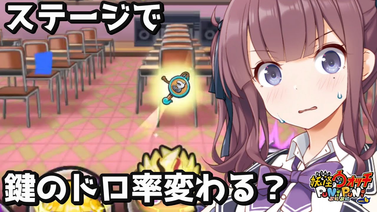 【妖怪ウォッチぷにぷに】お宝鍵ドロ検証【アイドルロワイヤル】