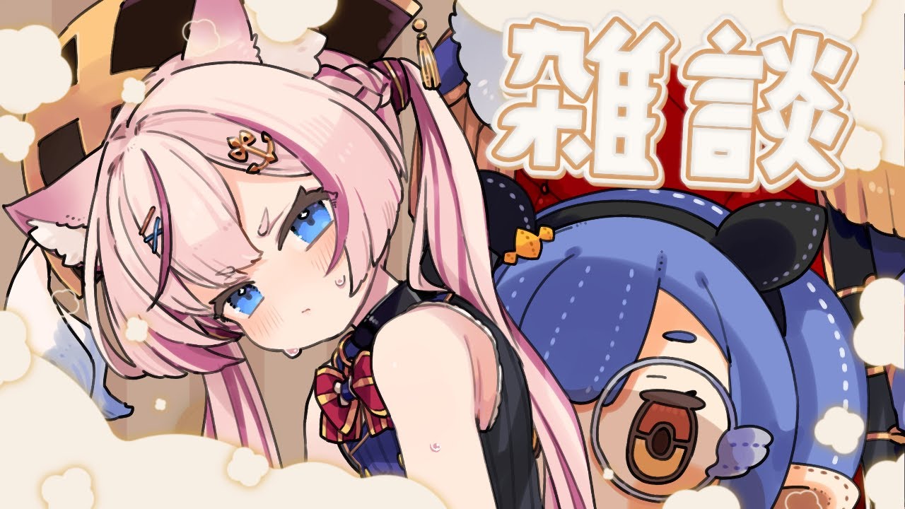 【雑談】ニチヨルはチルくおしゃべりするぞ【海汐もるふ/Varium】