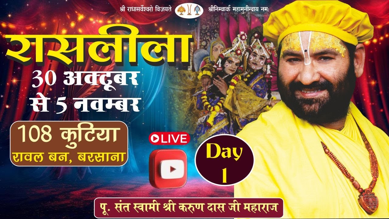 LIVE : Raasleela Day 1 / 30-10-2025 / Swami Karun Dass Ji Maharaj ll 108 Kutiya, Barsana