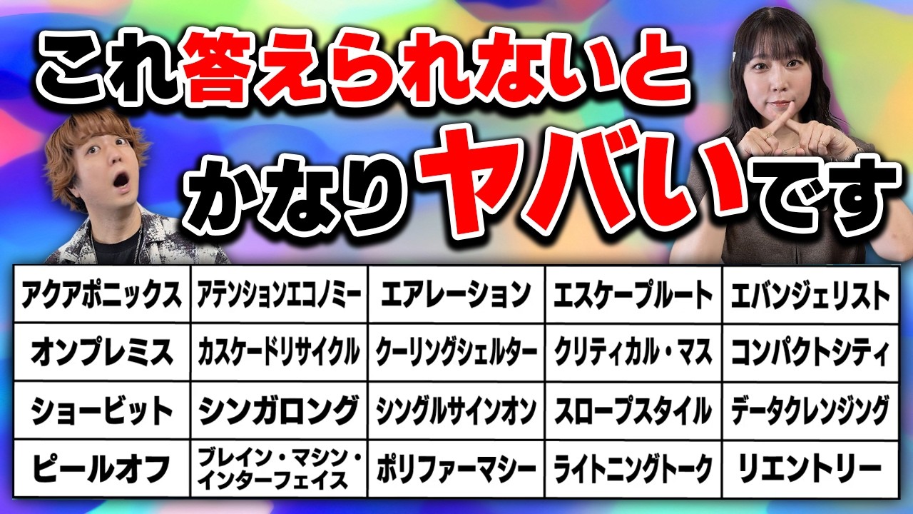 最近のクイズでよく出る問題を覚えよう！（２分で）