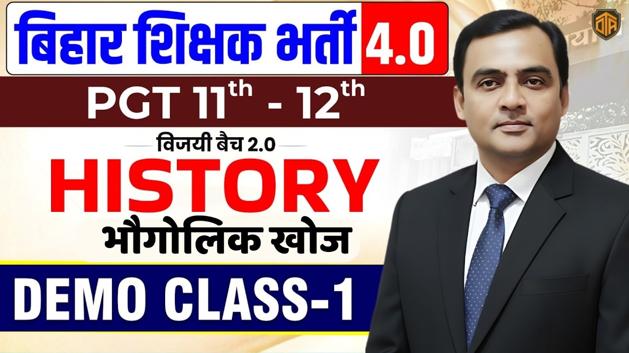 BPSC TRE 4.0 | BPSC Teacher History Demo Class | BPSC History | Geographical Exploration | Arun Sir