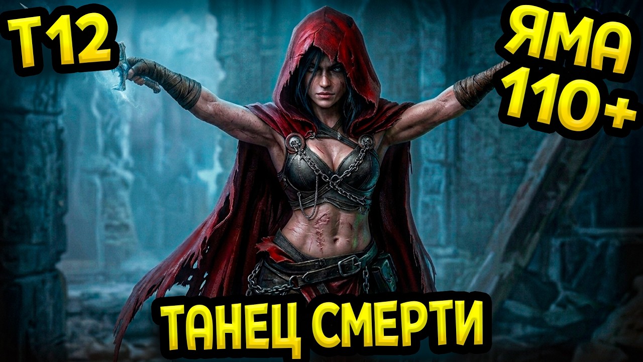 Diablo 4 &ndash; Разбойник. Билд Танец с кинжалами (Гайд) | Сезон 14