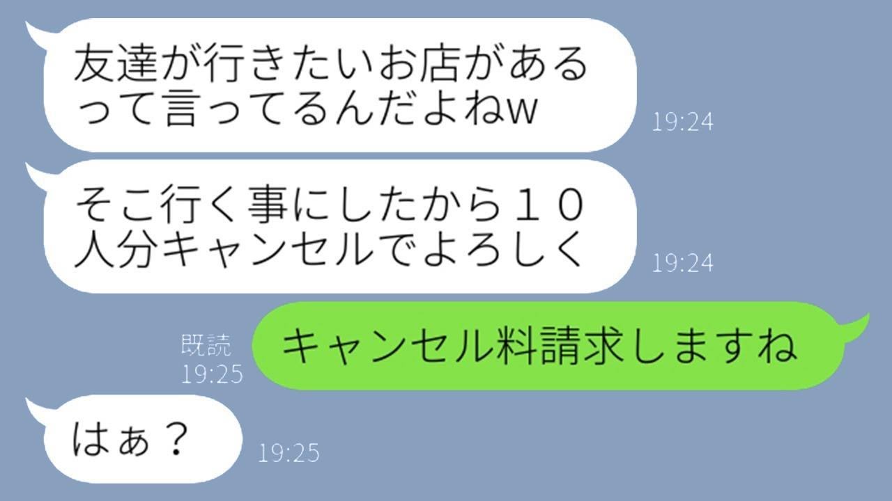 私たちが経営しているフランス料理店で、ママ友が10人分のコースを予約。「一番高いコースにしてね」と言ったが、当日、勝手な理由でキャンセルしたDQN女に真実を教えてあげた。