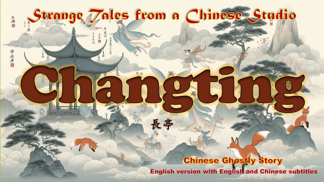 【Истории из Ляо Чжай】 Чантин 長亭 (английский) #Народные легенды #Художественная литература #Древня...