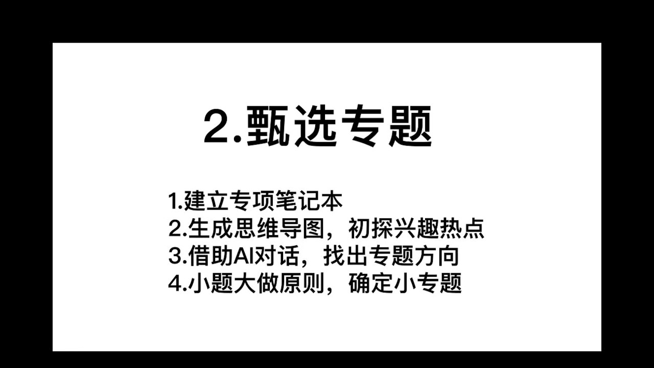 2 甄选专题