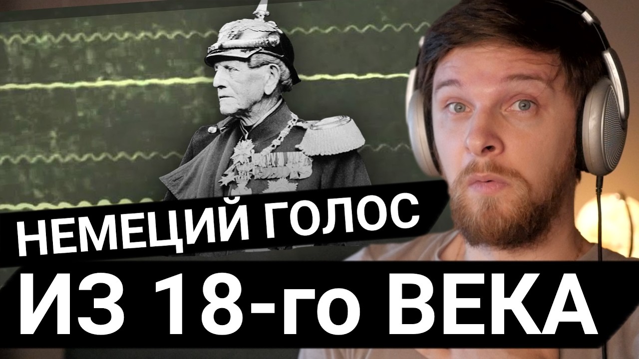 Самый старый голос, который все еще можно услышать