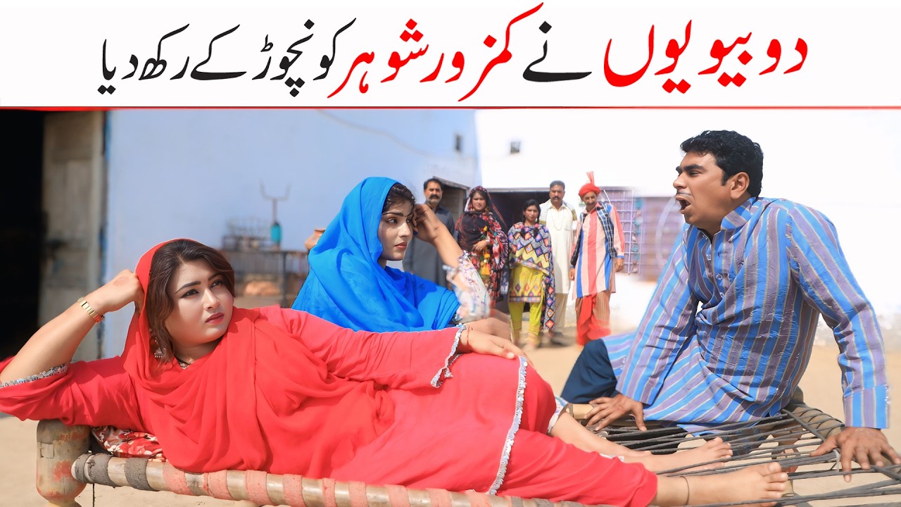 Two Wife | Ramzi,Noori, Bilo,Shoki, Sanam,Ch Kukki,Falak Sher,Funny Video  Rachnavi Tv