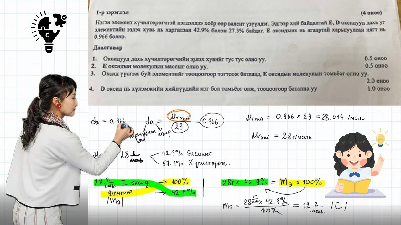 2022 оны Улсын химийн 31-р олимпиадын 1-р зэрэглэлийн бодлого (II даваа).