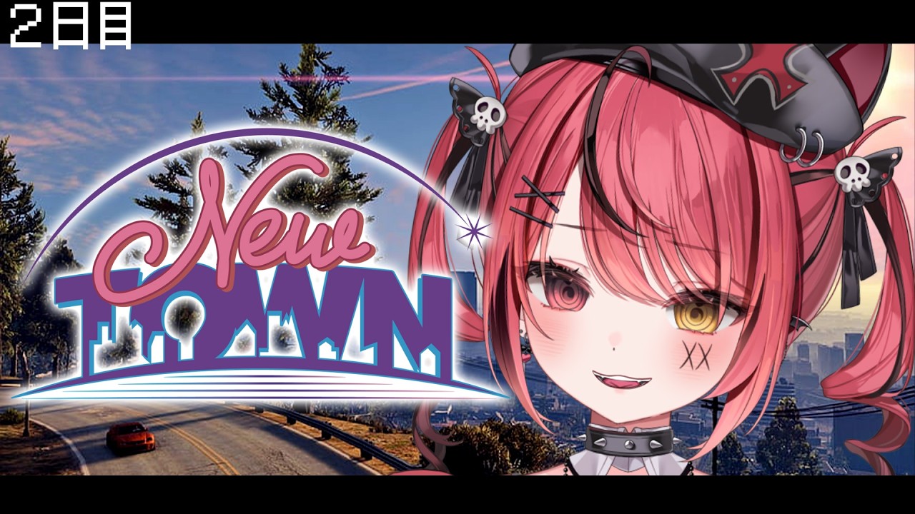 【 #NEWTOWN ￤２日目 】これは、私が最強のギャングになるための物語。【 すずみあ / 赤彩みあ 】