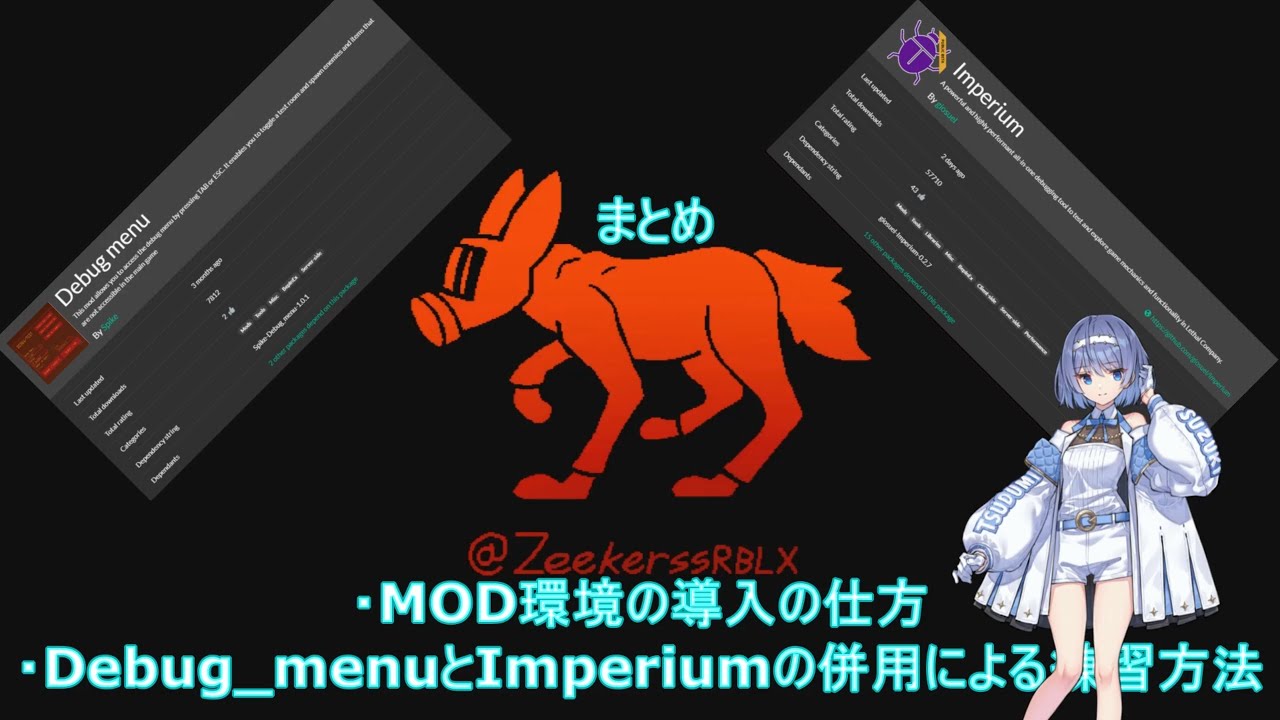 【Lethal company】MODを活用したLethal練習法