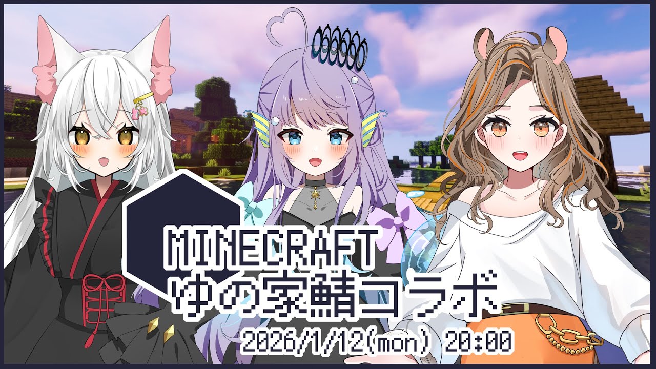 【ライブ配信】ゆの家鯖、はじめました ＃01【#minecraft統合版  】