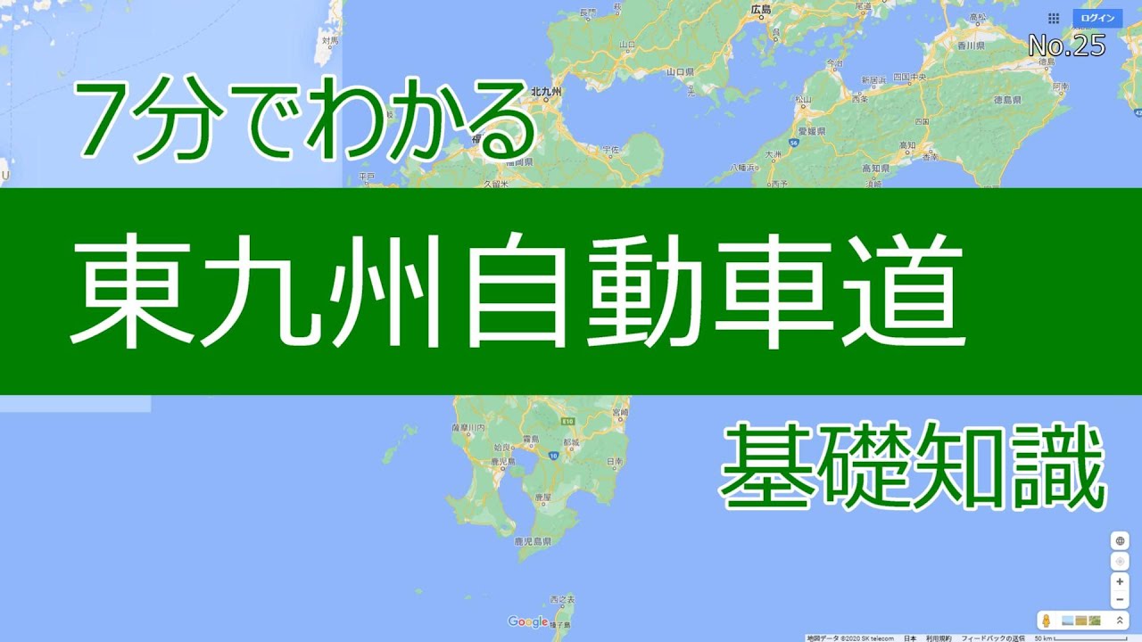7分でわかる東九州自動車道　基礎知識