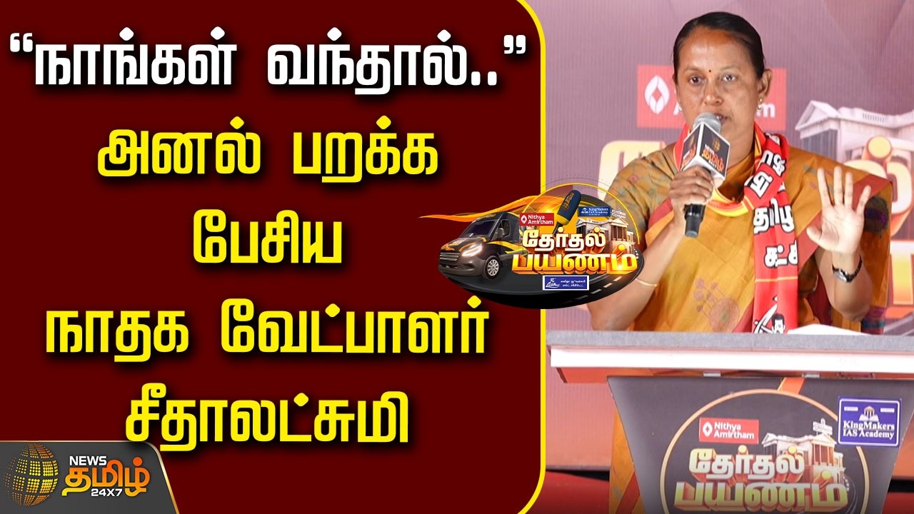NewsTamil Therthal Payanam | 