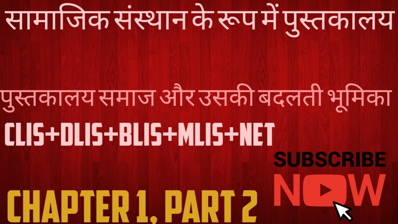 BLIS study material in Hindi pdf।du BLIS study material । IGNOU BLIS study material। library science