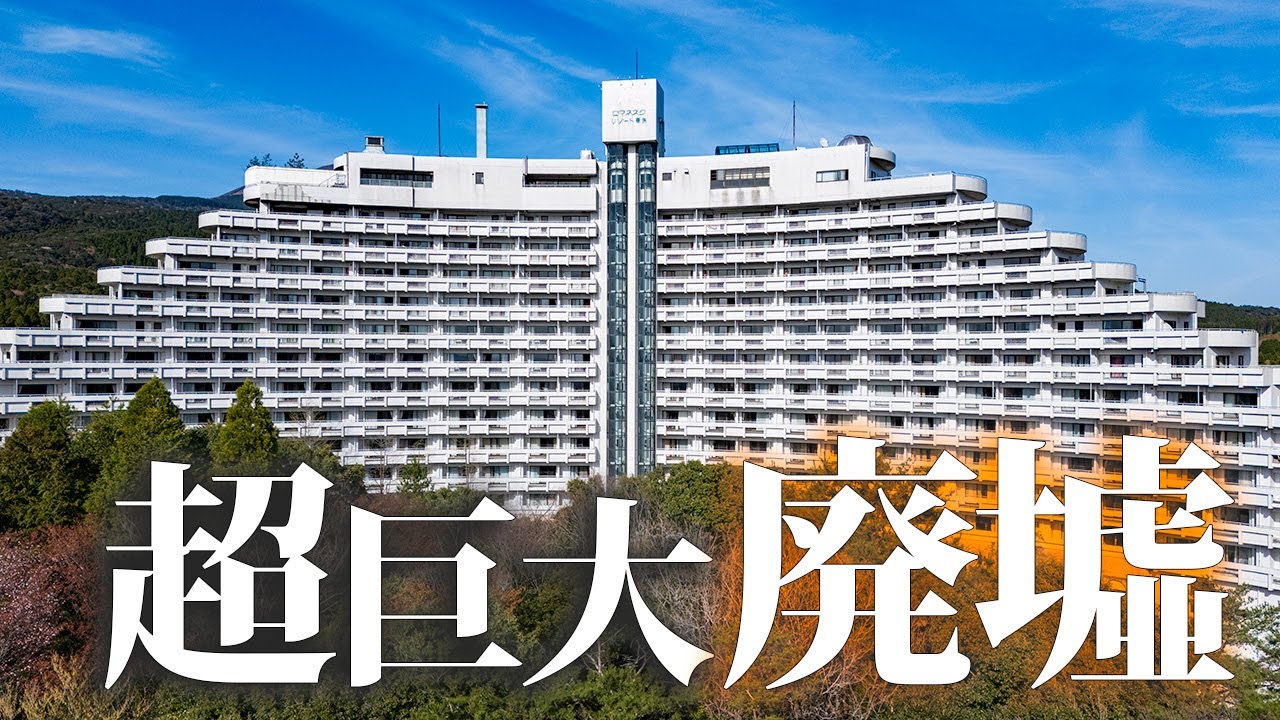 Подъём на верхний этаж заброшенного мегакурортного кондоминиума [Romanesque Resort Kirishima]