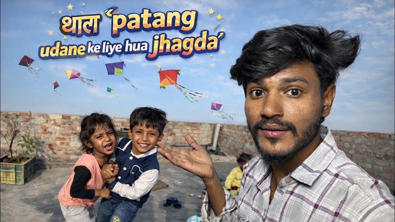 पतंग उड़ाने के लिए हुआ fight 😳😱|| Manoj babu || Makar Sankranti traind ❌|| #viralvideo #vlogvideo 