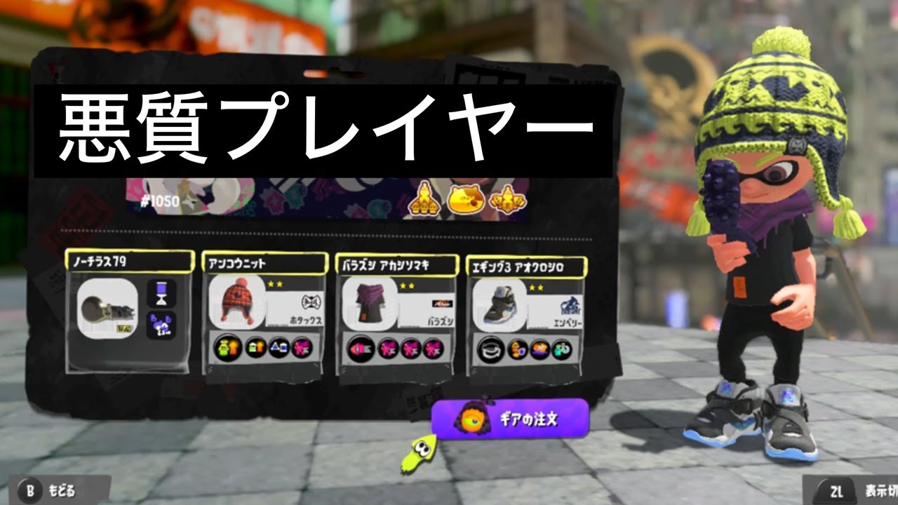 【スプラトゥーン3】利敵行為するイカは通報します【ゆっくり実況】