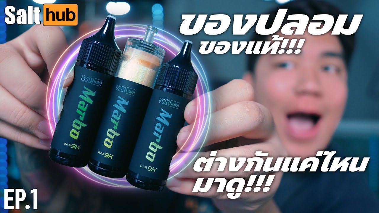 Mbar ของปลอม และ ของแท้ ต่างกันยังไงมาดู ep.1