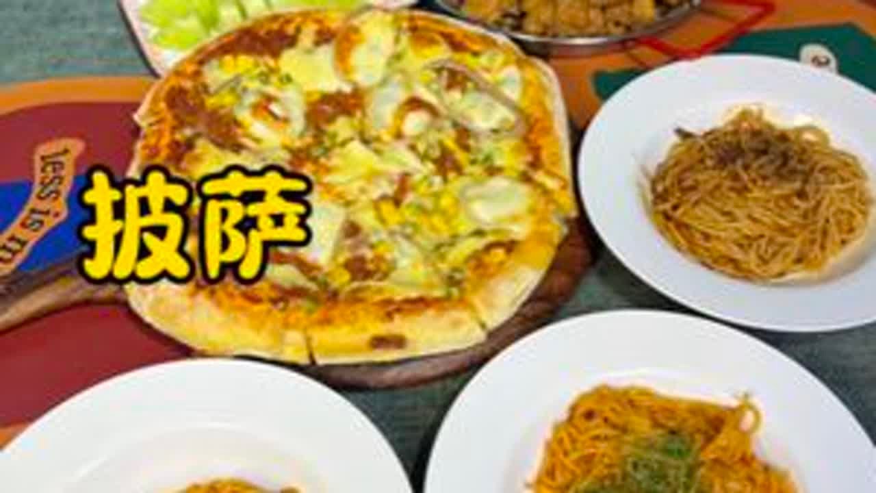 意面两种口味都超好吃 披萨简直比蒸馒头还简单#在家做美食 #披萨#意面的家常做法