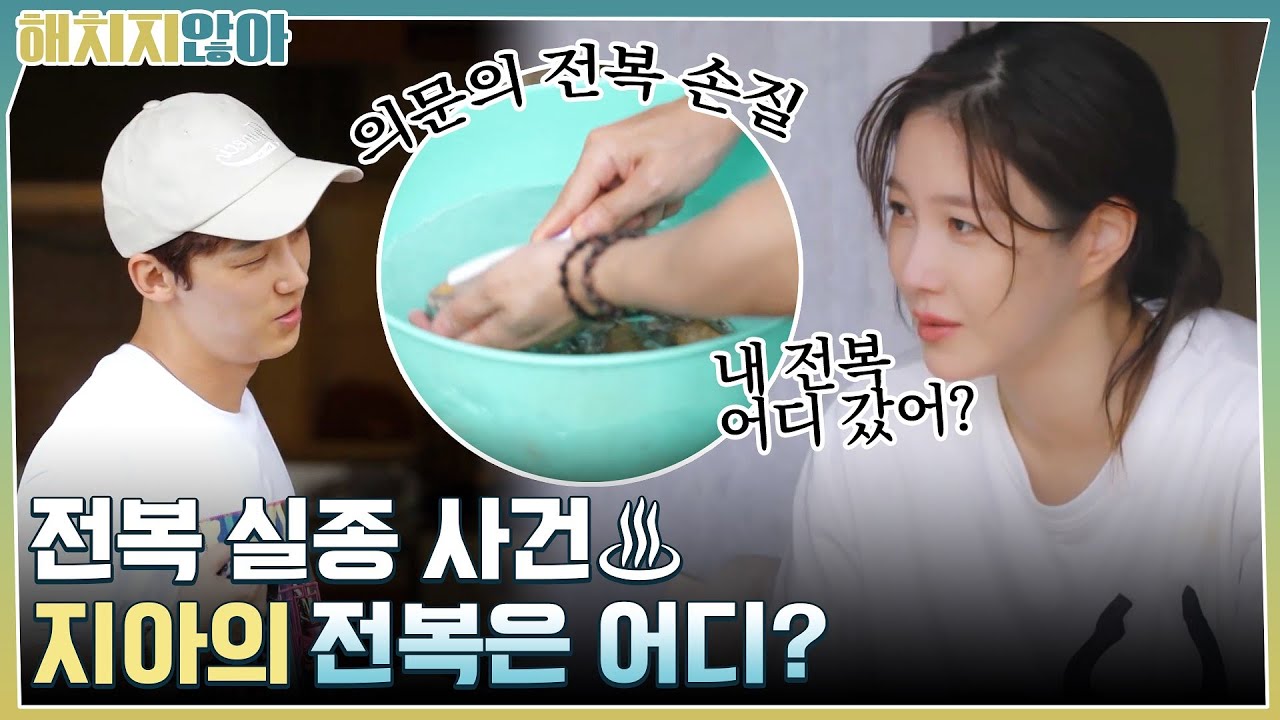 전복밥을 해야 하는 데 전복이 없다?! 이지아는 과연 전복을 찾을 수 있을까?? #유료광고포함 | tvN 211005 방송