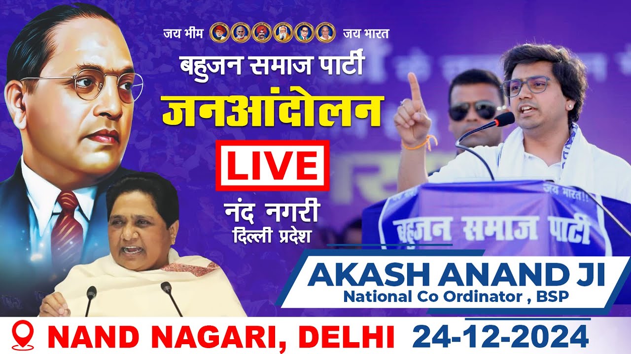 LIVE - Shri Akash Anand Ji | Nand Nagari, Delhi Pradesh | 24-12-2024