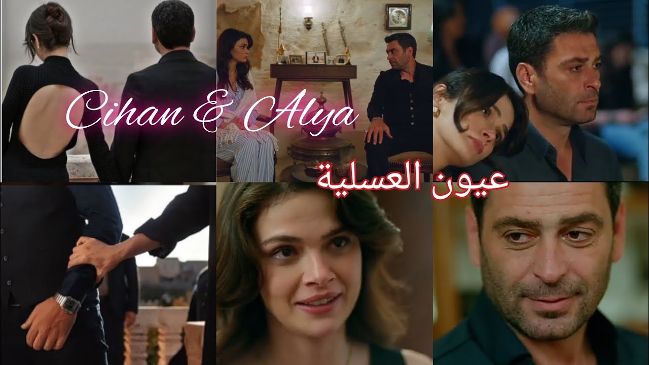 جيهان وعليا // عيون العسلية ~سيرين عبد النور //، المدينه البعيدة
