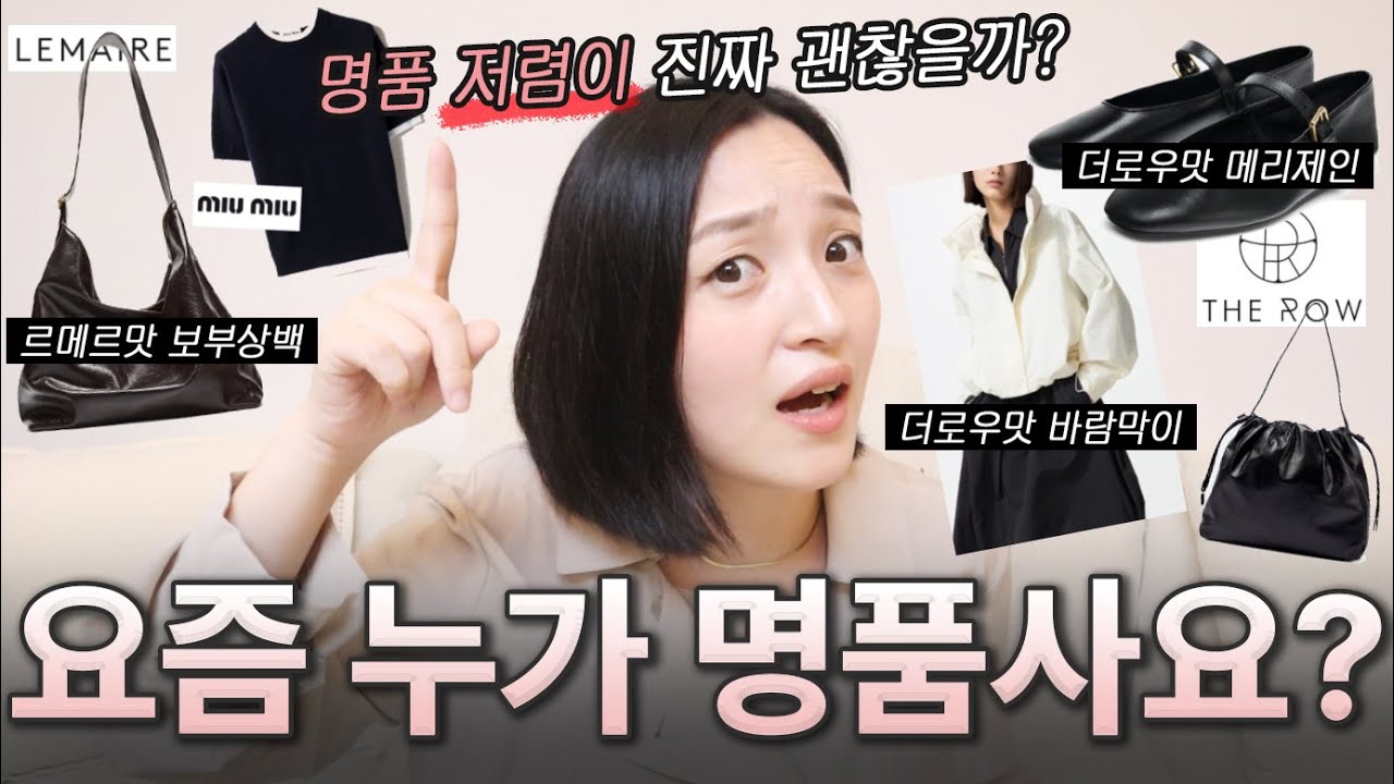 요즘 SNS에서 난리난 'OOO맛 명품 대체템'! 가격/퀄리티/디자인 다 잡은 갓성비만 찾아봤어요✨