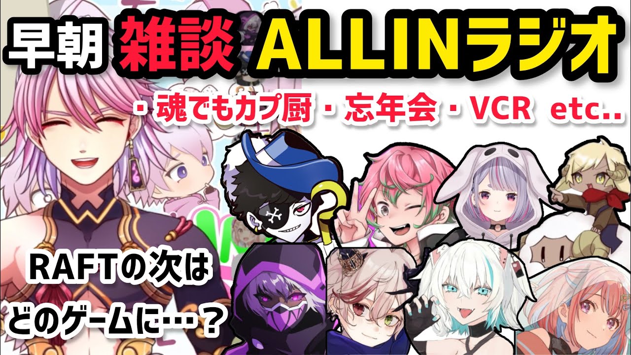 【雑談】魂でもカプ厨集団のALLINメンバー、早朝のALLINラジオ【アマル12/8配信分】#ストグラ #ストグラ切り抜き #アマル