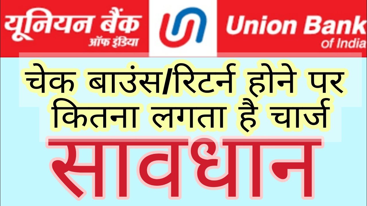 union bank of india cheque bounce charges | union bank of india cheque return charges