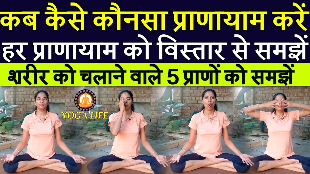 This video will Clear Everything About Pranayama, when and how to do || Must Watch Pranayama Learner