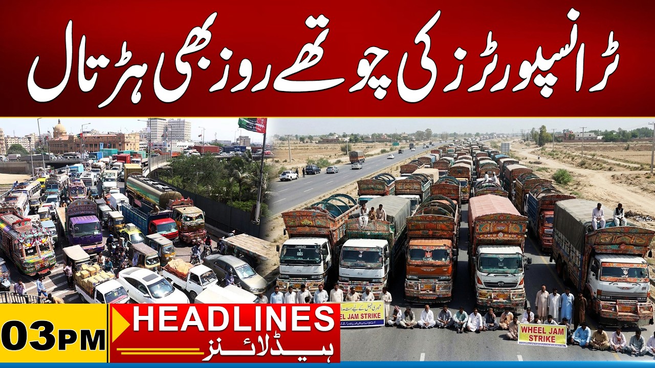 Transporter's Strike Enters Fourth Day | 03PM News Headlines l 21 June 2026 l City 21
