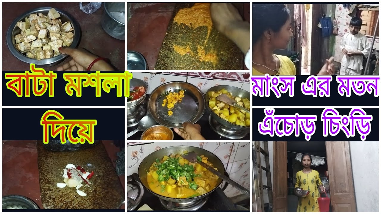 কাজ করার পর যখন কিছুটা সময় থাকে তখন আমি কি করি / এঁচোড় চিংড়ি ঘরে অনেকদিন পর