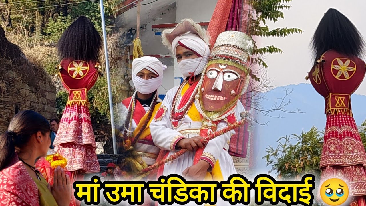 मां उमा चंडिका की हुई आज पिल्लू गांव से विदाई 🥹 सभी लोगों को दिया मां ने अपना आशीर्वाद 🙇🙌#viral 