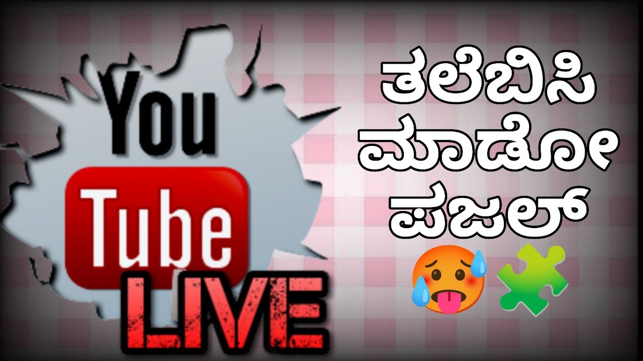 🔴 | Kannada Live Quiz Game |  #livestream #livekannada