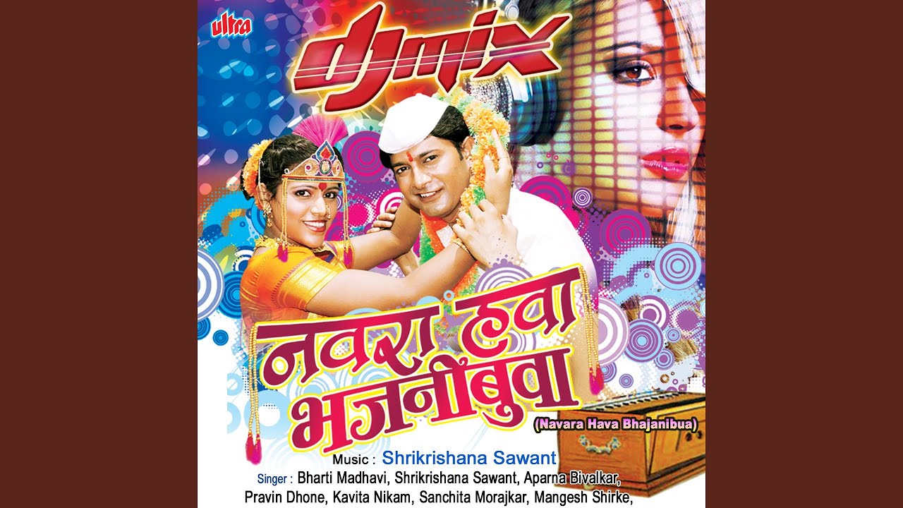 Navara Hava Bhajani Bua
