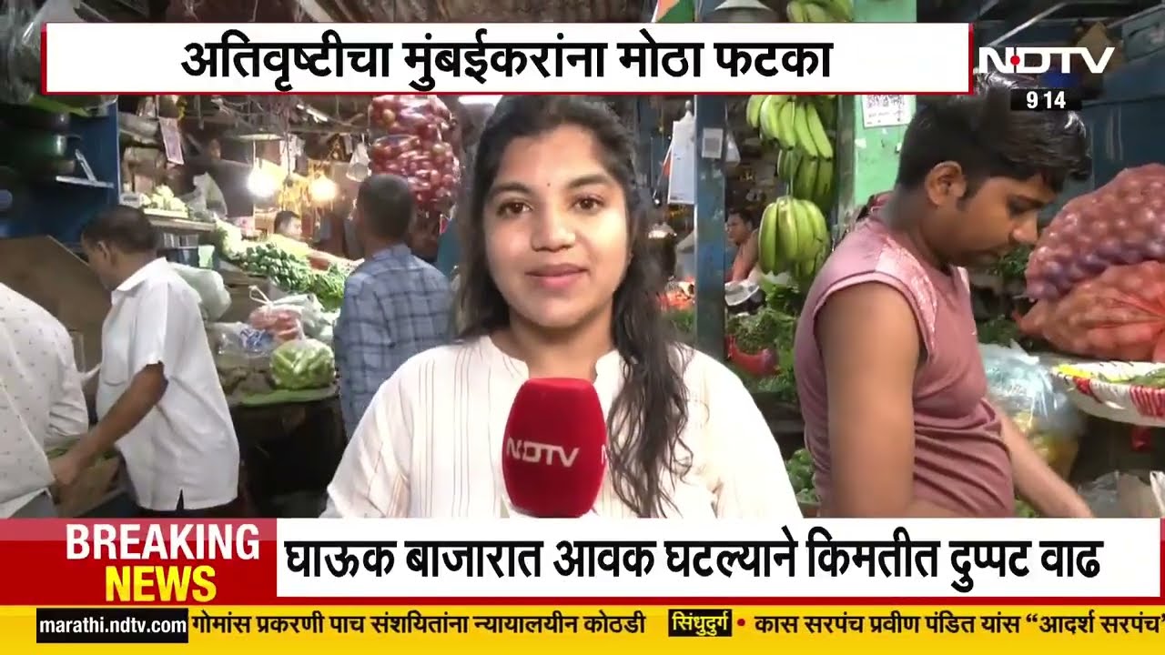 Heavy Rain Hits Mumbai Market | अतिवृष्टीमुळे भाज्या महागल्या, मुंबईकरांना मोठा फटका