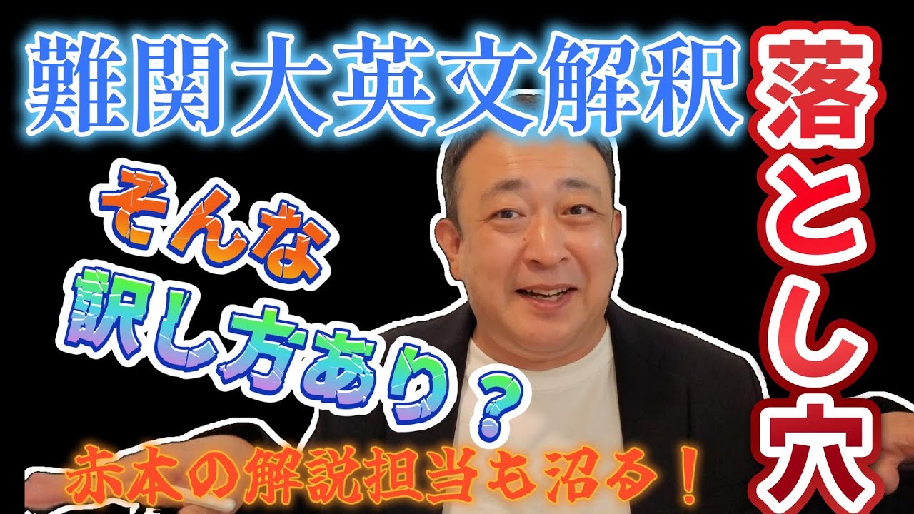 【難関大受験英語】落とし穴注意！今回は医学部入試問題から抜粋！挑戦者求む！