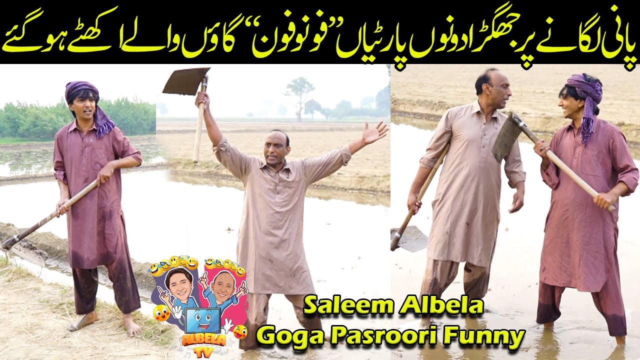 Pani laganey par fight | Saleem Albela and Goga Pasroori in Action Funny