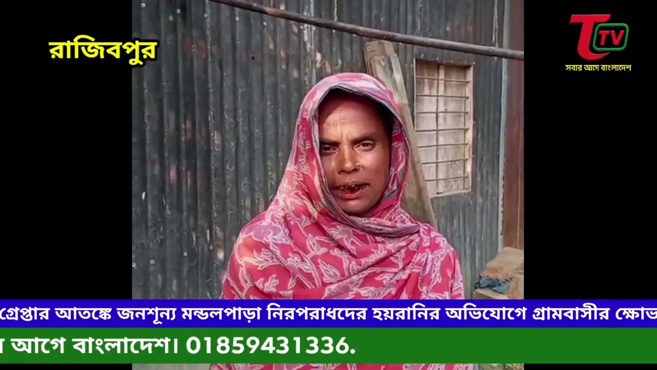 #গ্রেপ্তার আতঙ্কে #জনশূন্য #মন্ডল পাড়া গ্রাম #নিরপরাধদের হয়রানির #অভিযোগে #এলাকাবাসীর ক্ষোভ