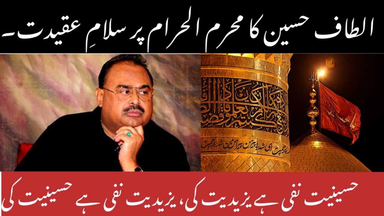 Altaf Hussain, MQM Founder message on Muharram Ul Haram 2022