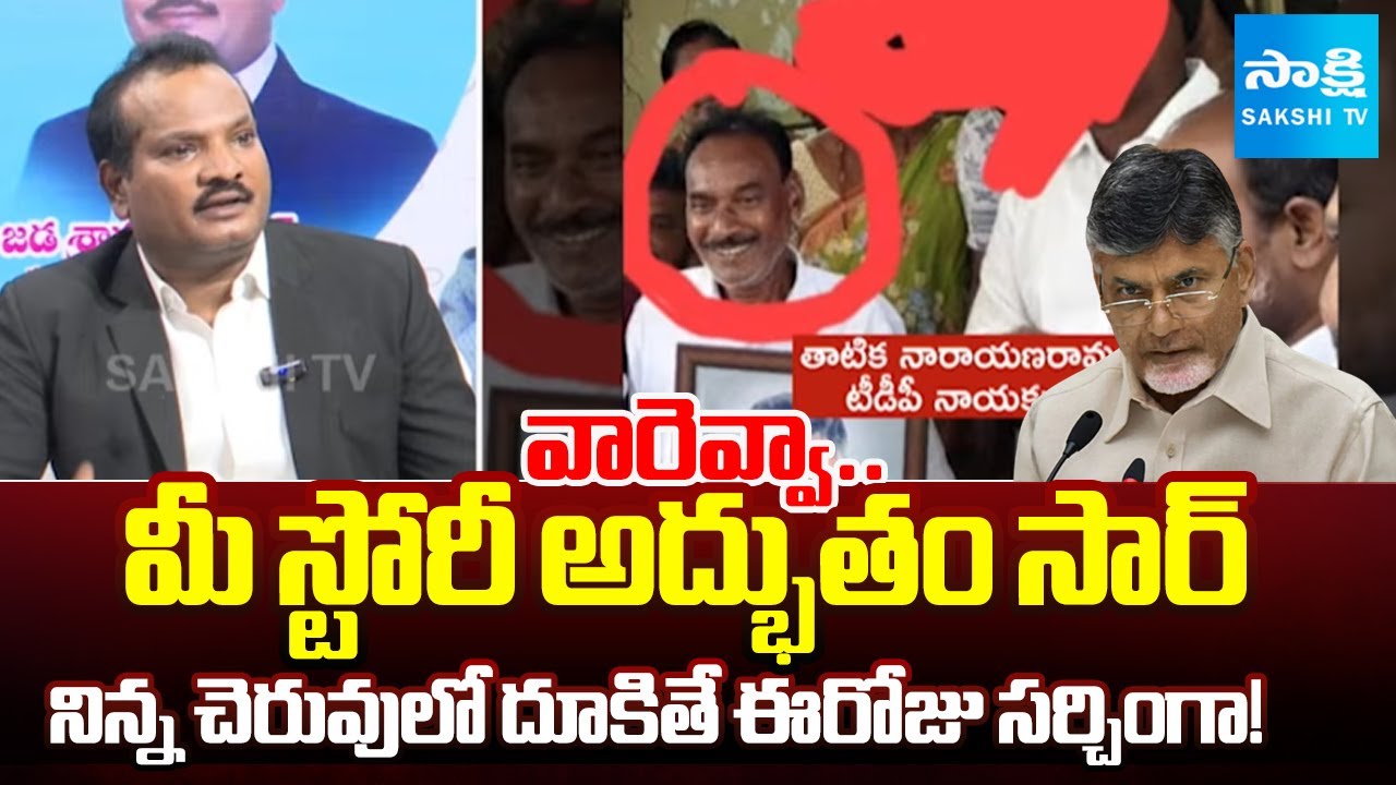 Jada Sravan Kumar Slams AP Police Against Tuni Narayana Rao Incident | AP News | @SakshiTV