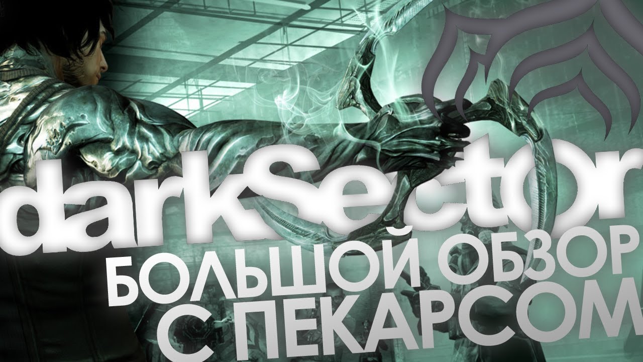 Dark Sector - Большой Обзор с Пекарсом